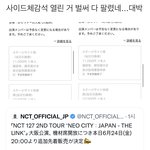 [NCT칠프] 와 사이드체감<b>석</b> 매진