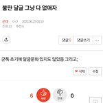 [군대] <b>불판</b> 문화는 없애는걸로 한다?