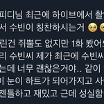 나<b>피디님</b> 투바투 수빈 보고 벌써 우리 수빈씨라고