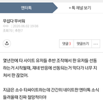 [댓글부탁해] 엔터톡 연예인 까기