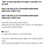 엔시티 127 쿄<b>세라</b><b>돔</b> 사이드체감석까지 매진, 굿즈줄