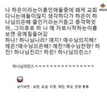 근데 ㄹㅇ교회다니는 <b>집안</b> 애들 이름 ㅇㄱㄹㅇ임