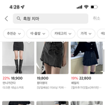 <b>흑청</b> 치마 기장 45넘는거 아는사람