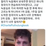 찰리푸<b>스가</b> 정국 좋아하는 이유