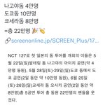 [NCT칠프] 5공연 <b>돔투어</b> 22만명