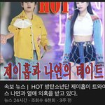 나연 제이홉 열애설 3<b>주전</b>부터 얘기 나왔는데