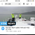 [19] 유튜브에 <b>완도</b> 실종 쳐봤더니..