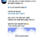 [BTOB] 총공팀 12시간 <b>타임어택</b> 이벤트
