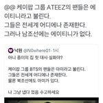 <b>더</b><b>보이즈</b> 에이티즈 <b>팬</b>들은