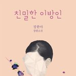 수지 얼굴에서 이목구비만 가린거같은 소설책<b>표지</b>
