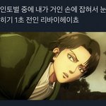 [진격의거인] 리바이 망상