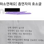 [19] 흡연자의 간절한 <b>호소문</b>