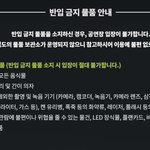 [NCT드림] 우리 슬로건 <b>반입</b> 금지임..?