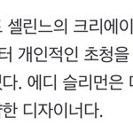 [드루와] 뷔 <b>셀린느</b> <b>쇼</b> 간 이유 개간지