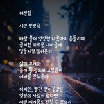 시인 신정숙의 '<b>허전</b>함'