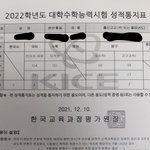 작년 수능 43257-> 6평 <b>상위</b> 5.72%