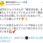 [NCT칠프] <b>도쿄</b>바나나 계정에서 올림