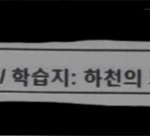 [추반] 고2 <b>한지</b> 하루 벼락치기 ㄱㄴ?