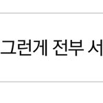 짱깨는 어디가도 티좀덜<b>내라</b>