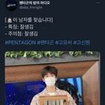 [펜타곤] 펜밤라 제작<b>진분</b>들 나만큼 시넌이 얼빠인듯