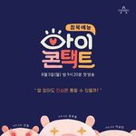 <b>이준석</b>이랑 배현진은 아이콘택트 출연해야 되는거 아닐까?