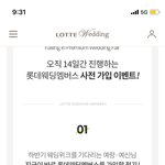 롯데웨딩 <b>사전</b> 가입 이벤트 신청했는데