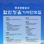 한국관광공사 기자단 해보셨나요?