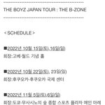[더보이즈] <b>일본콘</b> 날짜 떴네