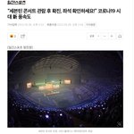 [모두드루와] 헐 세븐틴 콘서트에서 코로나 <b>터짐</b>