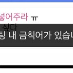 [NCT드림] 아니 ㅋㅋ 이게 금지어라고?