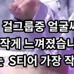 <b>설윤</b> <b>실물</b>후기 개웃김