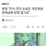 <b>코인</b>충 빚쟁이 한남 구제 해준다는 한남민국