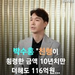 박수홍 <b>친형</b>이 박수홍사망보험금까지 들었댇ㄷㄷㄷ