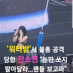 눈에 <b>물총</b>을 왜쏘냐