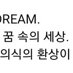 [NCT드림] 나 <b>이번콘</b> 이름 맘에 들어 인어드림