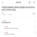 [모두드루와] 블랙핑크 멤버로 들어갈수있다면 아 이거 ㅈㄴ<b>욱기</b>네
