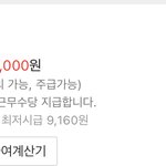 주휴수당 <b>주급</b>으로 받아도