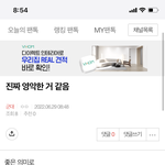 [군대] ⚠️조방⚠️ 진짜 <b>영악</b>한 거 같음