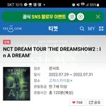 [NCT드림] 지금 선예매<b>대상자</b>인거 앱으로는 확인안되는거지?
