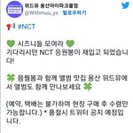 [NCT드림] <b>서울</b>에서 응원봉 오프로 <b>살</b>수있는사람