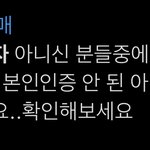 [NCT드림] 확인해봐 <b>대상자</b> 아닌 사람