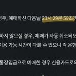 [NCT드림] 무<b>통장</b> 입금 내일 23시 29분까지다!!
