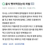 [드루와] 스카 시끄러운 중딩 <b>대처</b>법 개웃기네
