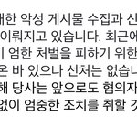 합의 시도와 협의 요청을 해온 바 있으나 <b>선처</b>는 없습니다