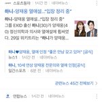 헐 하니 <b>양재웅</b>이란 사귄대