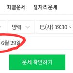 <b>네이버</b> 오늘의운세 이때까지 생년월일 입력안하고잇엇음