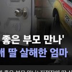 [드루와] 딸 죽이고 6년 받은사건 아냐