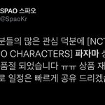 [NCT드림] 양도 받지마 재입고 <b>일정</b> 알려준대