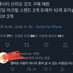 [NCT드림] 오 <b>이</b>번 <b>팝업</b> 수량제한 괜첞네