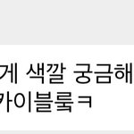 [NCT칠프] 김정우 <b>목</b>베개 <b>색</b>